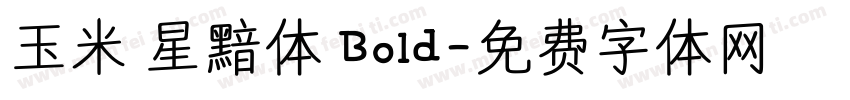 玉米 星黯体 Bold字体转换